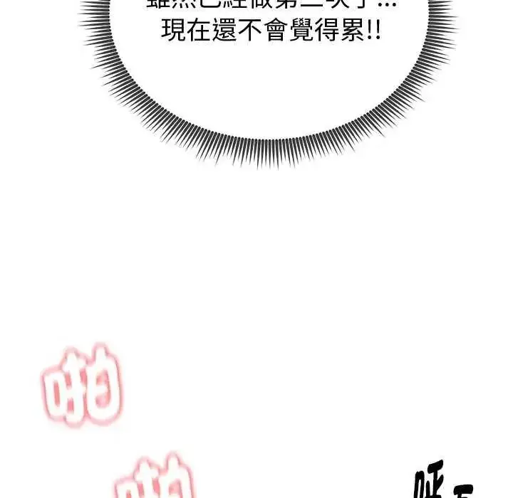 漫画《启动复仇系统》第24话第47张图