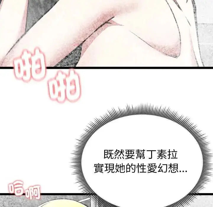 漫画《启动复仇系统》第24话第51张图