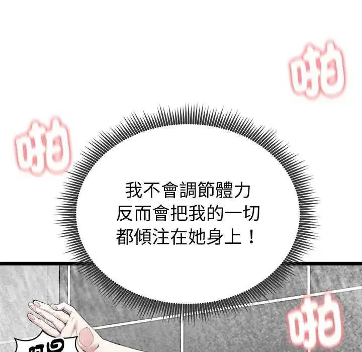 漫画《启动复仇系统》第24话第54张图