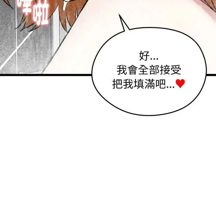 漫画《启动复仇系统》第24话第62张图