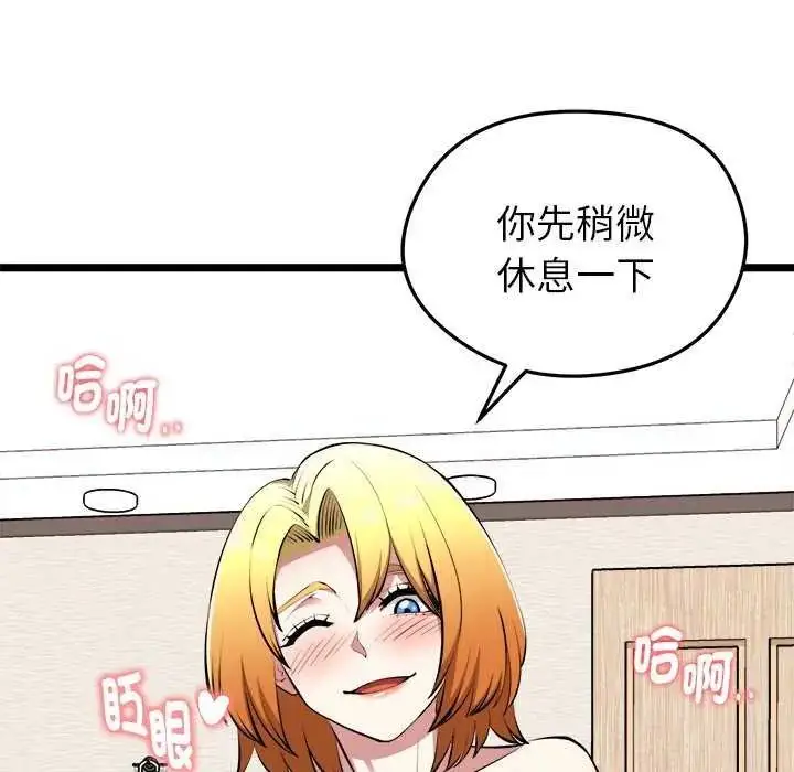 漫画《启动复仇系统》第24话第86张图