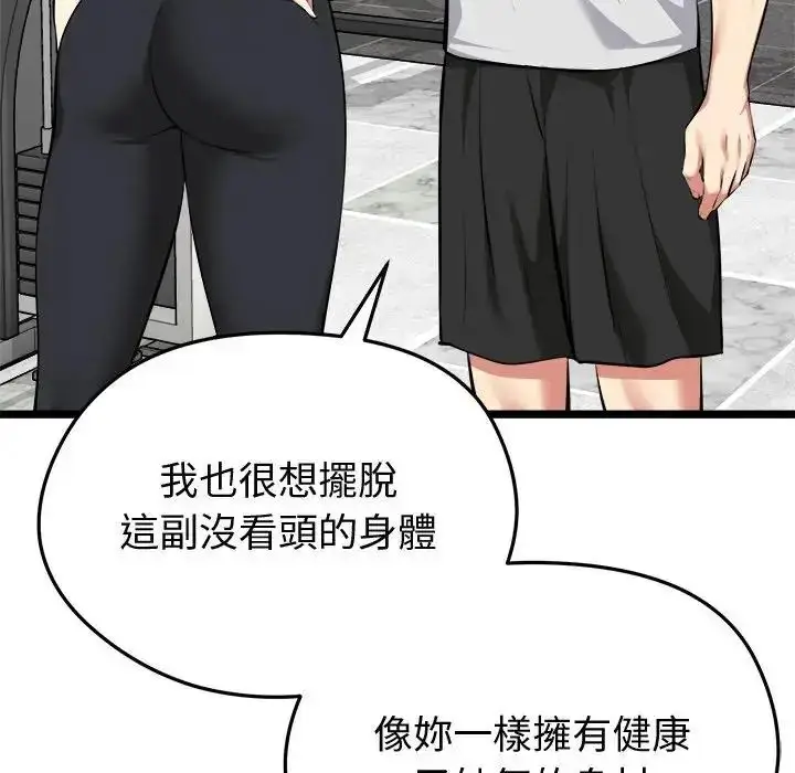 漫画《启动复仇系统》第25话第102张图