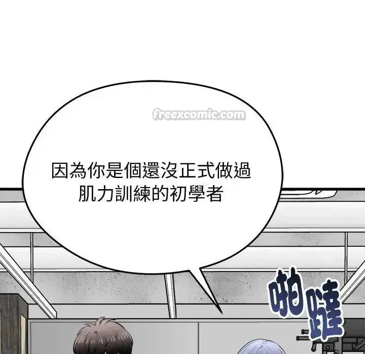 漫画《启动复仇系统》第25话第105张图