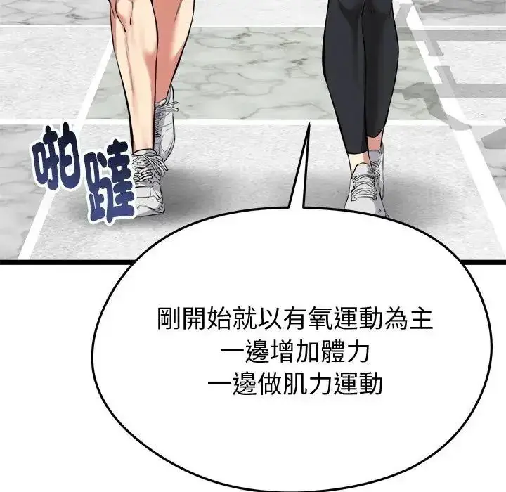 漫画《启动复仇系统》第25话第107张图