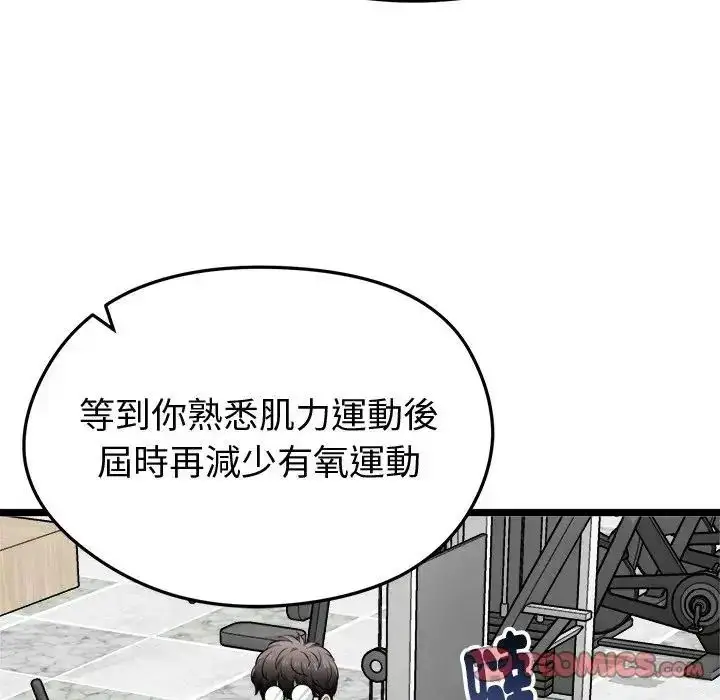 漫画《启动复仇系统》第25话第108张图