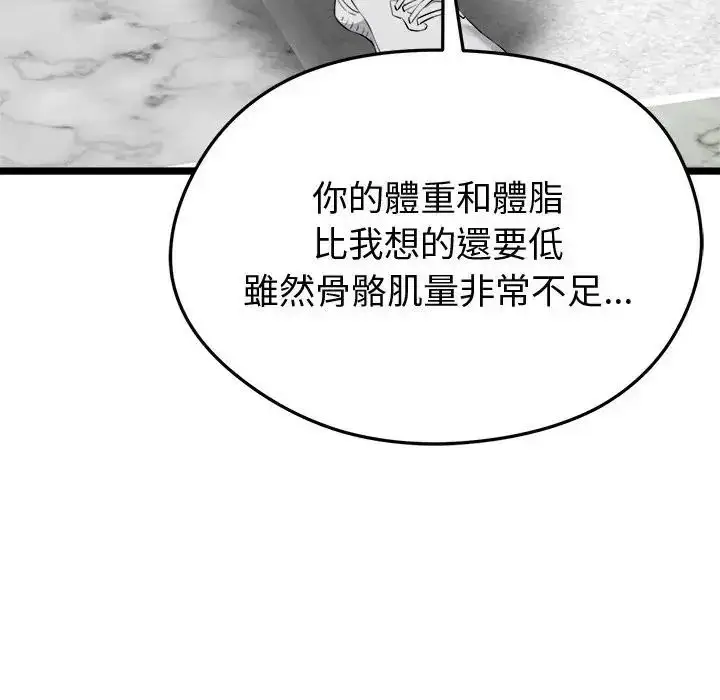 漫画《启动复仇系统》第25话第115张图