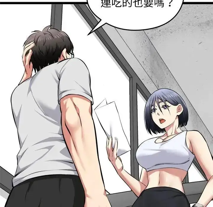 漫画《启动复仇系统》第25话第119张图