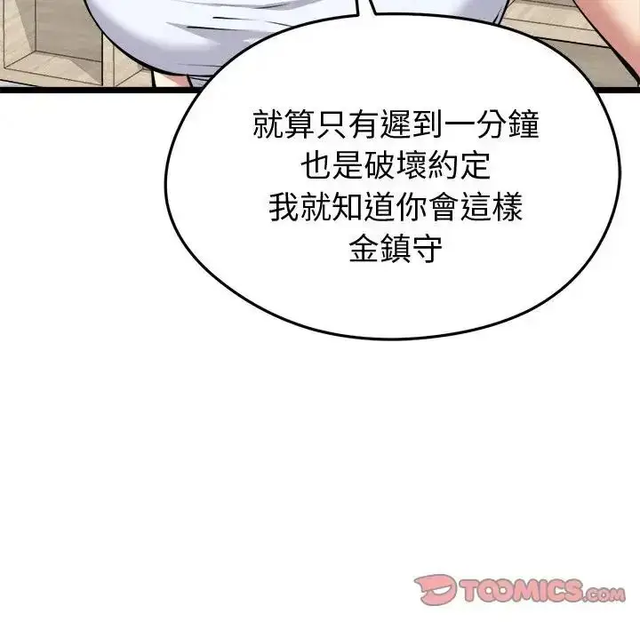 漫画《启动复仇系统》第25话第12张图