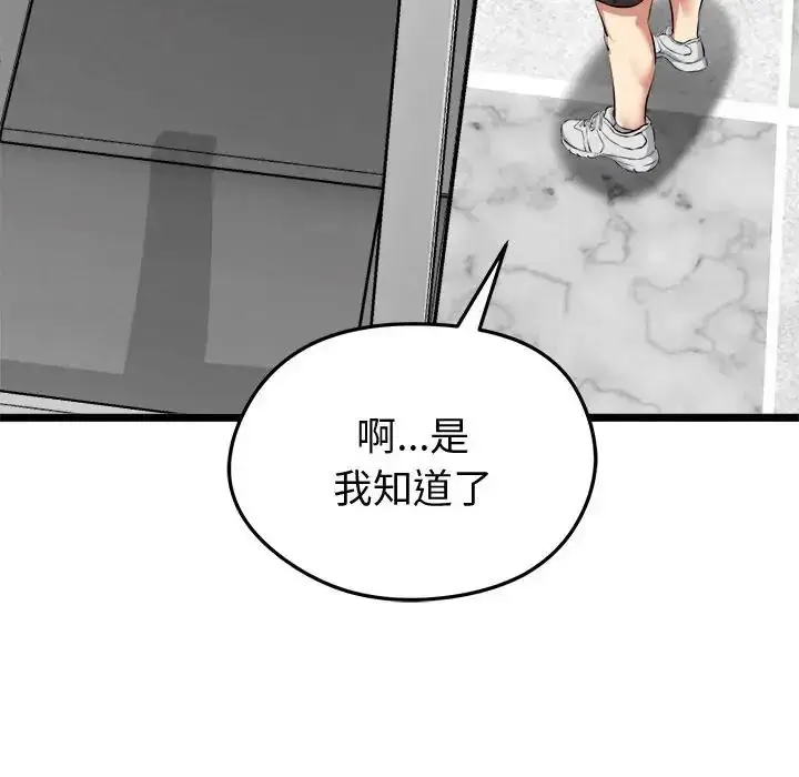漫画《启动复仇系统》第25话第126张图