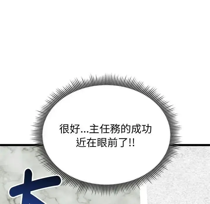漫画《启动复仇系统》第25话第127张图