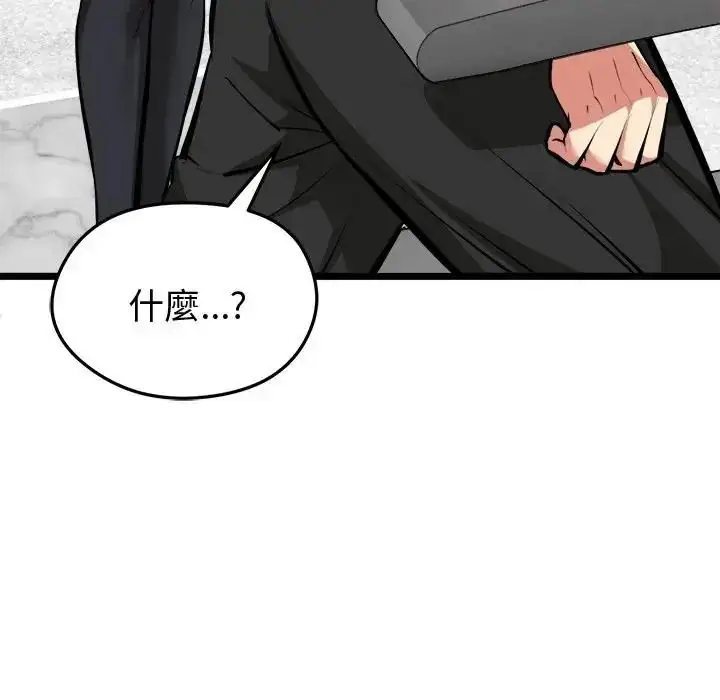 漫画《启动复仇系统》第25话第139张图