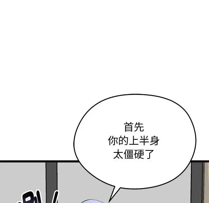 漫画《启动复仇系统》第25话第143张图