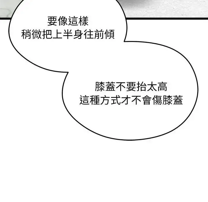 漫画《启动复仇系统》第25话第146张图