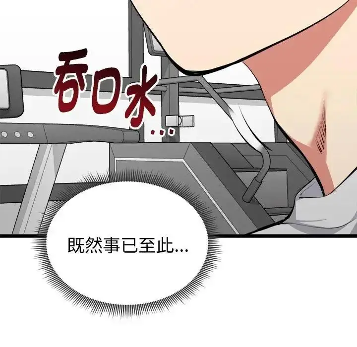 漫画《启动复仇系统》第25话第174张图