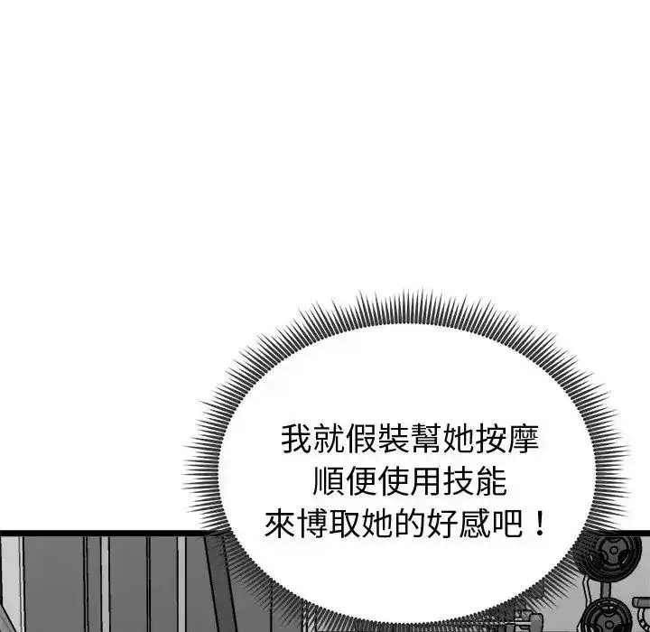 漫画《启动复仇系统》第25话第175张图