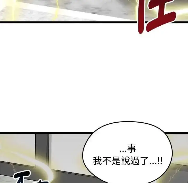 漫画《启动复仇系统》第25话第183张图
