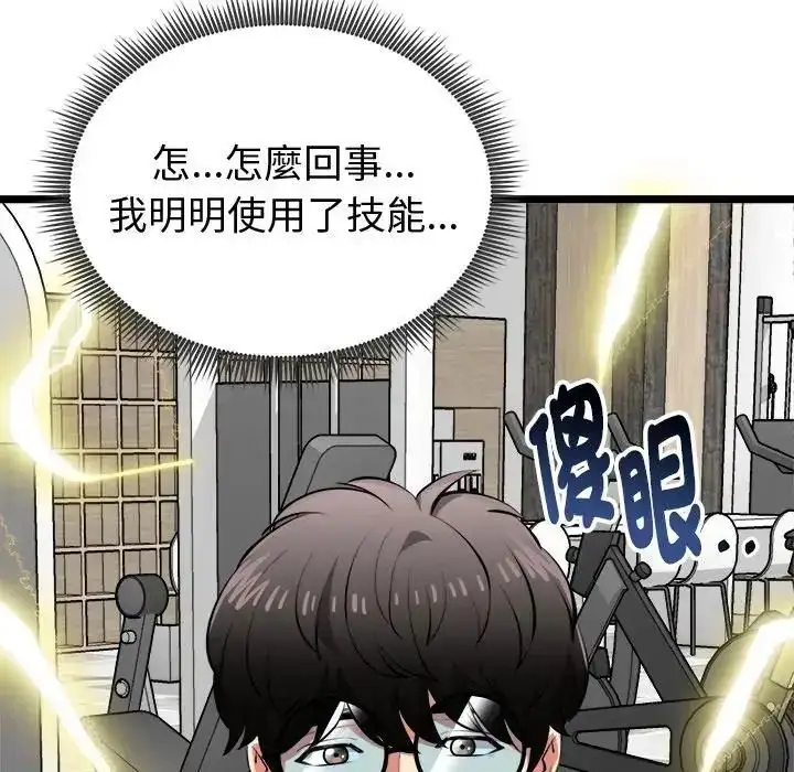 漫画《启动复仇系统》第25话第187张图