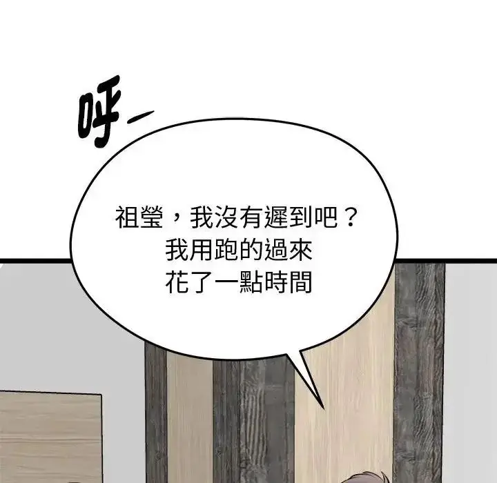 漫画《启动复仇系统》第25话第19张图