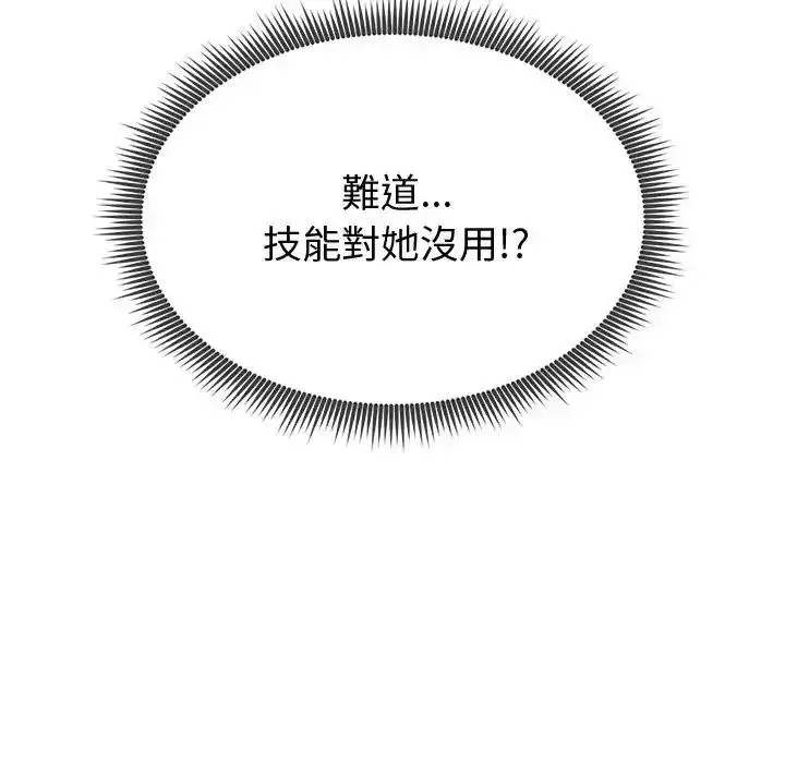 漫画《启动复仇系统》第25话第190张图