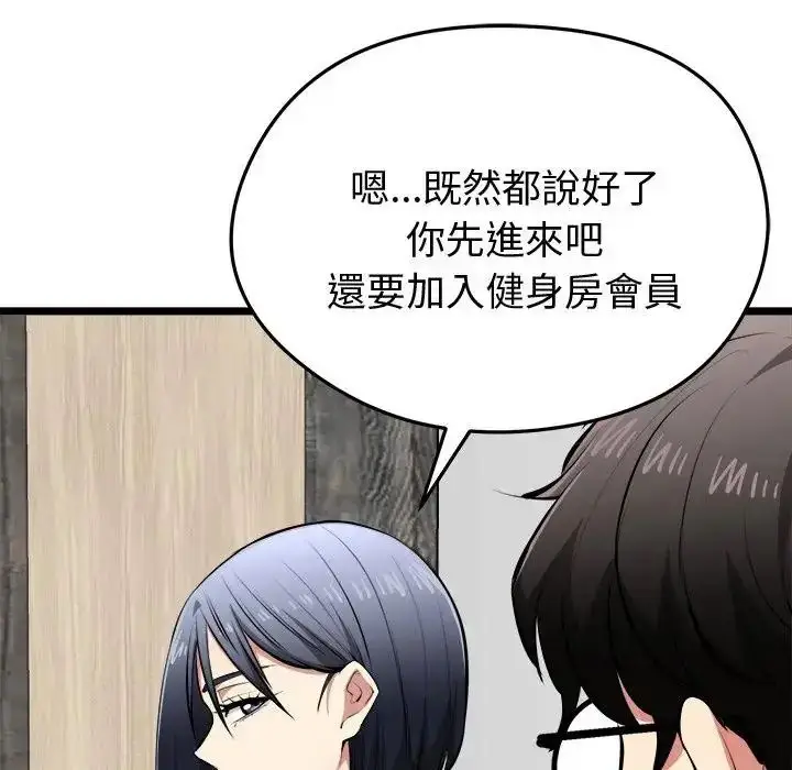 漫画《启动复仇系统》第25话第22张图