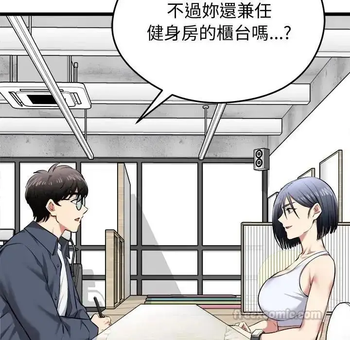 漫画《启动复仇系统》第25话第30张图