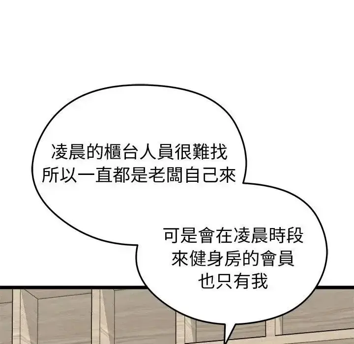 漫画《启动复仇系统》第25话第38张图