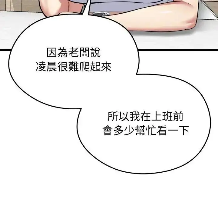 漫画《启动复仇系统》第25话第40张图