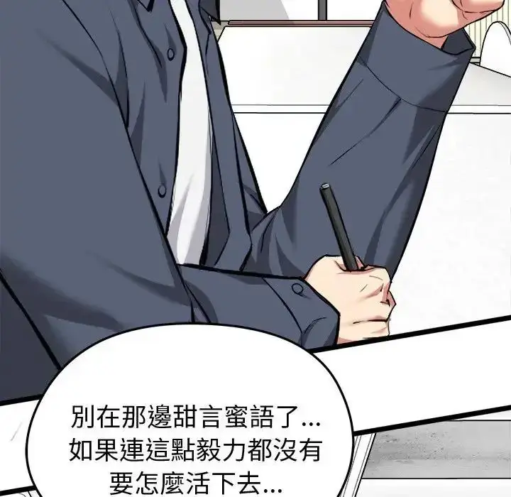 漫画《启动复仇系统》第25话第43张图