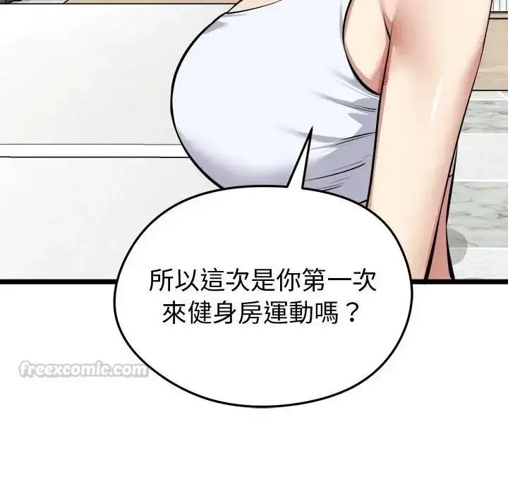漫画《启动复仇系统》第25话第45张图