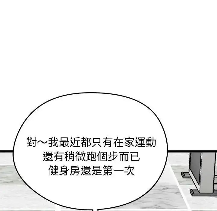 漫画《启动复仇系统》第25话第46张图