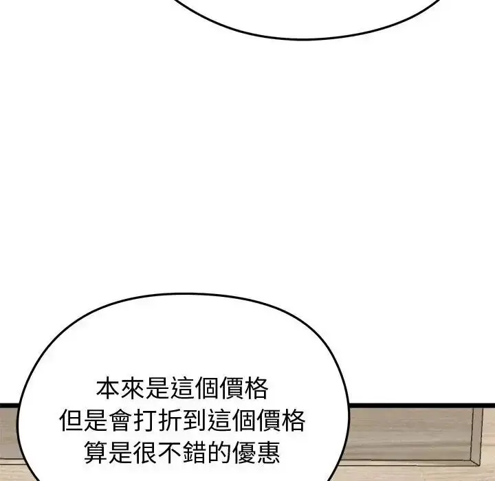 漫画《启动复仇系统》第25话第50张图