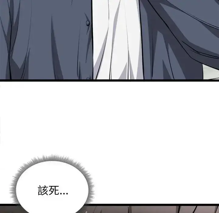漫画《启动复仇系统》第25话第63张图