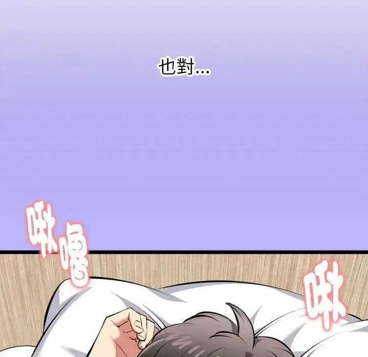 漫画《启动复仇系统》第25话第66张图