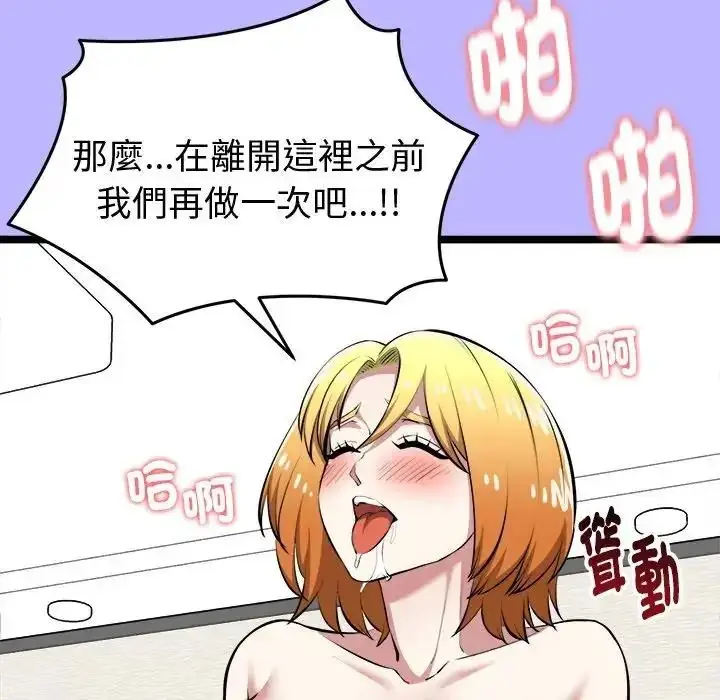 漫画《启动复仇系统》第25话第71张图