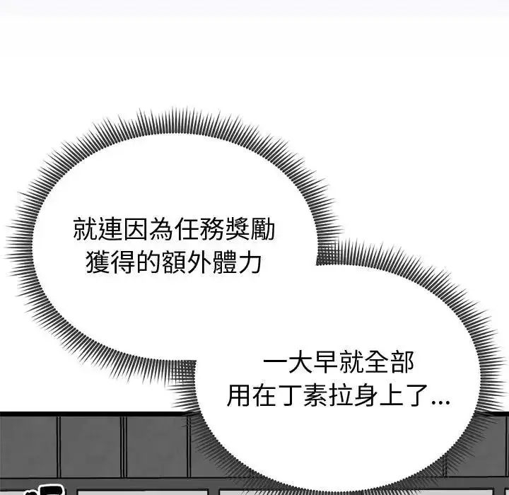 漫画《启动复仇系统》第25话第74张图