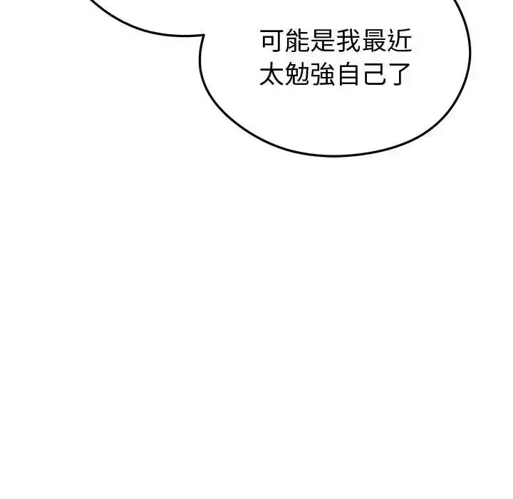 漫画《启动复仇系统》第25话第80张图