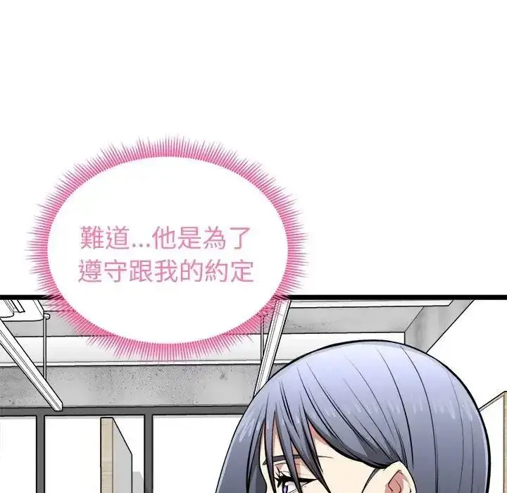 漫画《启动复仇系统》第25话第81张图
