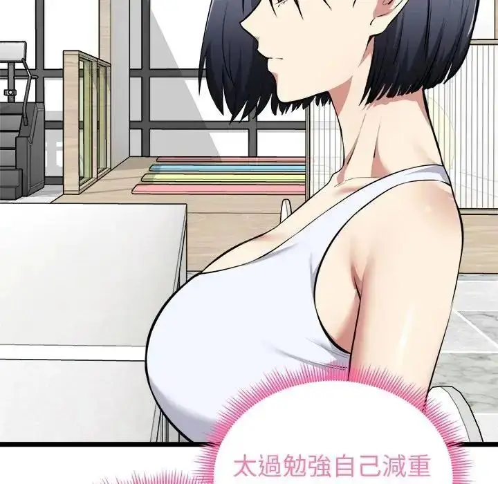 漫画《启动复仇系统》第25话第82张图