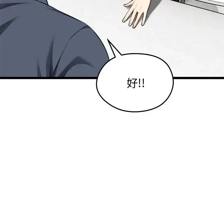 漫画《启动复仇系统》第25话第86张图