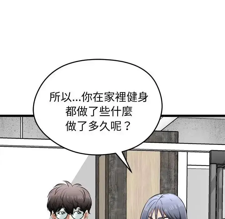 漫画《启动复仇系统》第25话第87张图