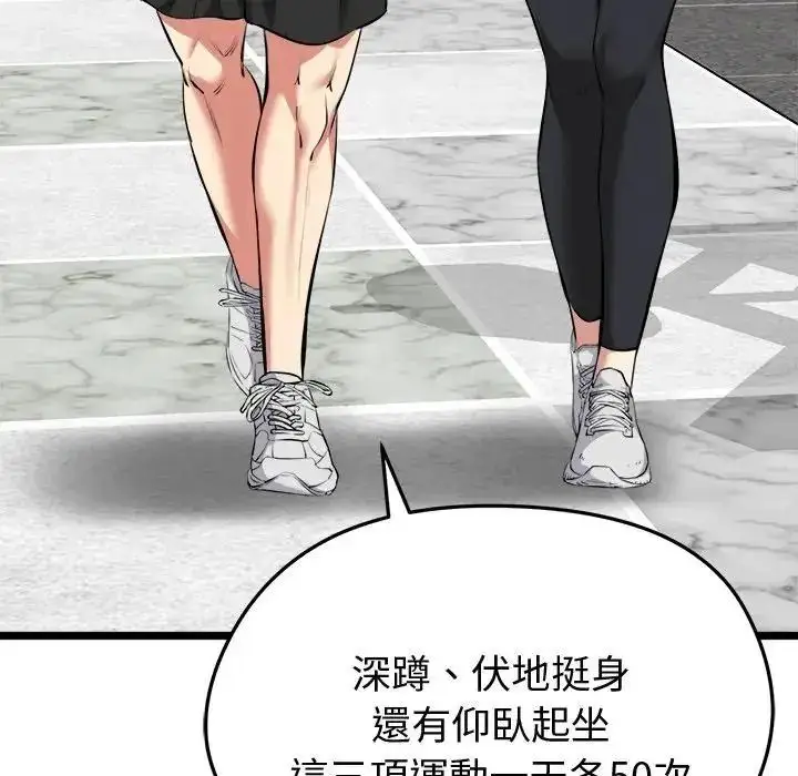漫画《启动复仇系统》第25话第89张图