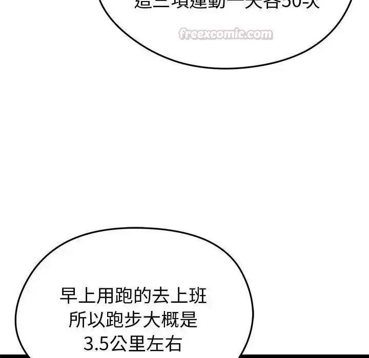 漫画《启动复仇系统》第25话第90张图