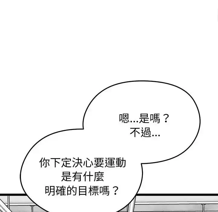 漫画《启动复仇系统》第25话第93张图