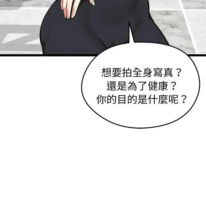 漫画《启动复仇系统》第25话第97张图