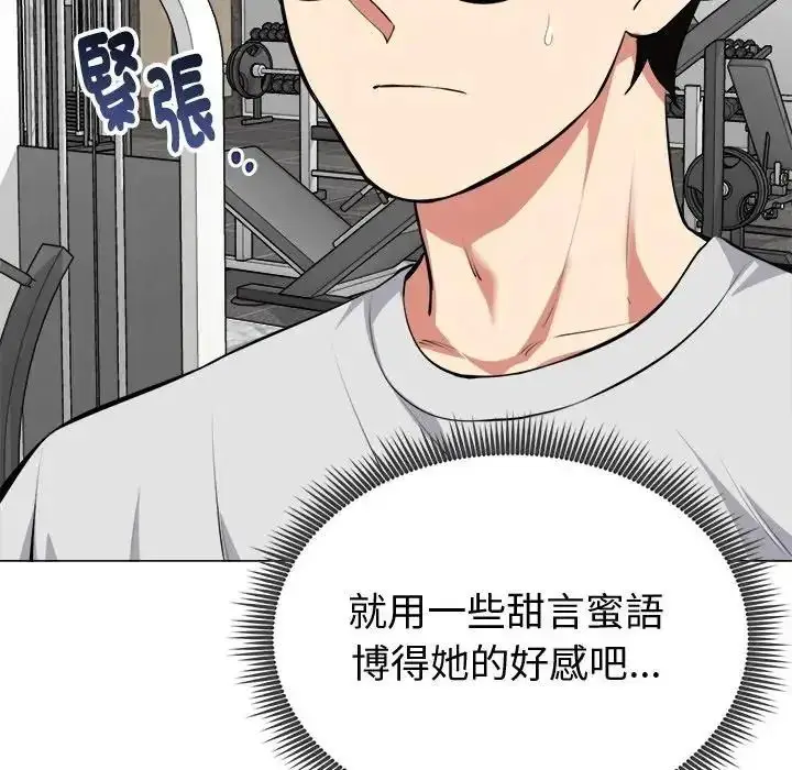 漫画《启动复仇系统》第25话第99张图