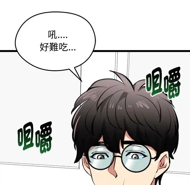 漫画《启动复仇系统》第26话第101张图