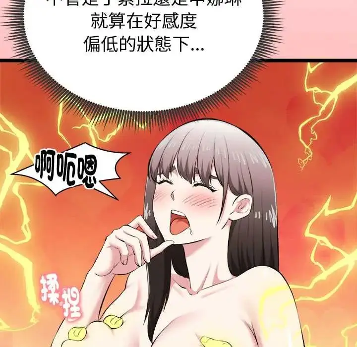 漫画《启动复仇系统》第26话第104张图