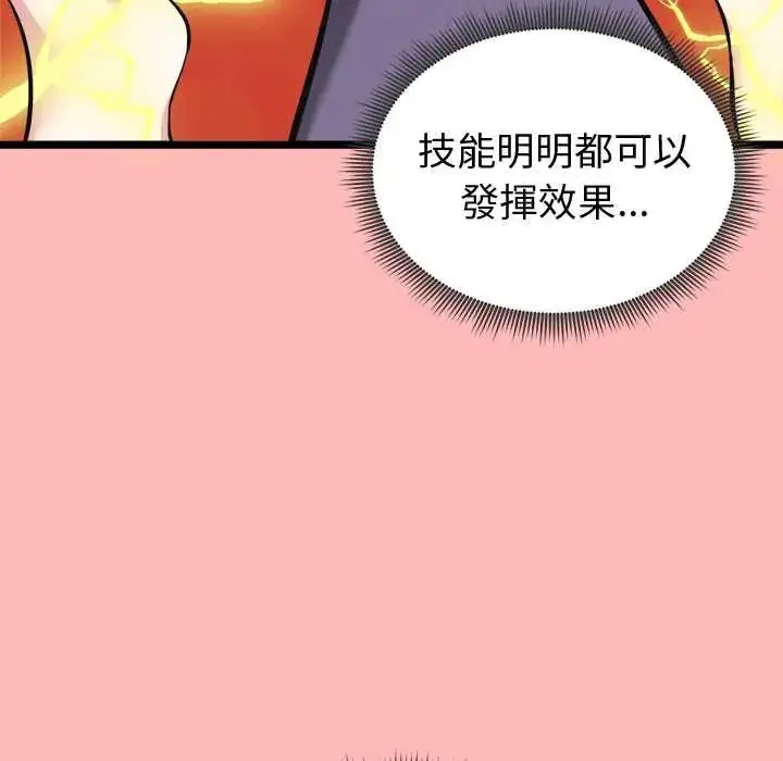 漫画《启动复仇系统》第26话第107张图