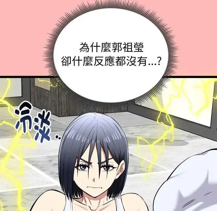 漫画《启动复仇系统》第26话第108张图