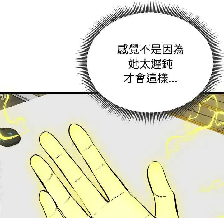 漫画《启动复仇系统》第26话第111张图